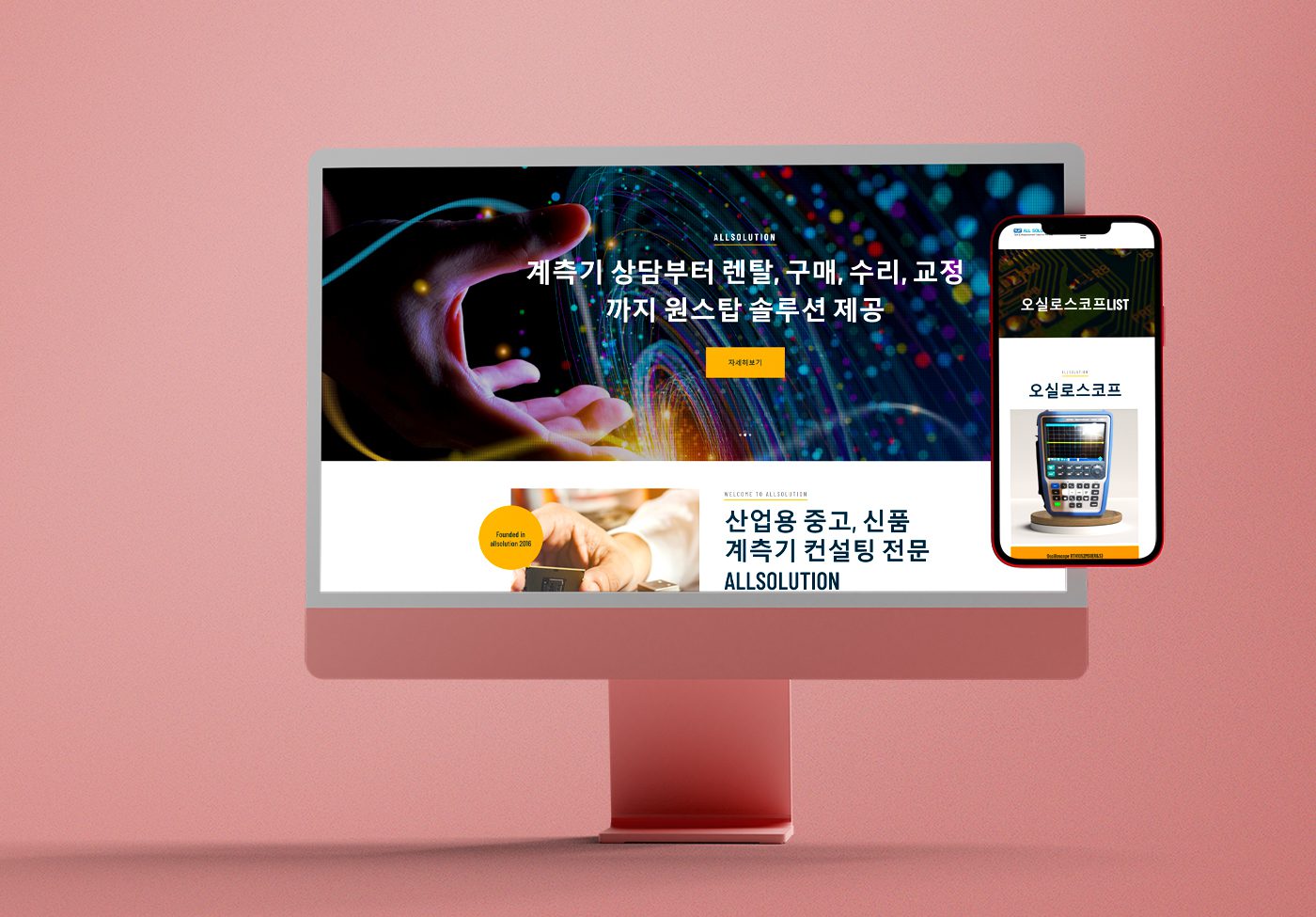 합리적인 금액으로 반응형홈페이지 제작 디자인